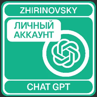 Купить 🤖 ChatGPT Личный аккаунт+ ПОЧТА