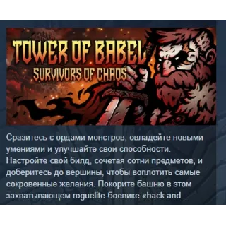 Купить Tower of Babel: Survivors Of Chaos STEAM GIFT РОССИЯ