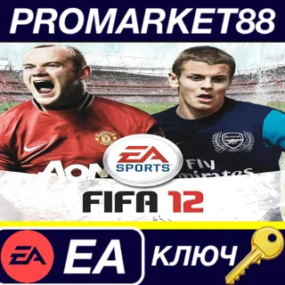 Купить ⭐ FIFA 12 EA App КЛЮЧ 🔑 GLOBAL (NO TR)