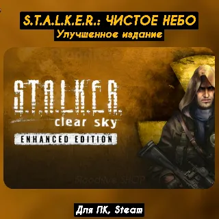 Купить 🔴 S.T.A.L.K.E.R.: Чистое небо Enhanced 🔥 +ПАТЧИ, Stalker