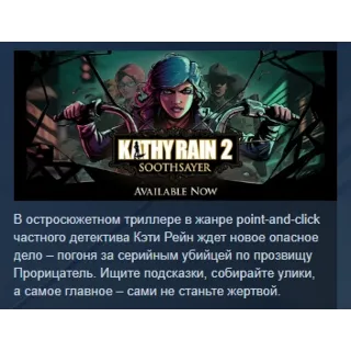 Купить Kathy Rain 2: Soothsayer АВТОДОСТАВКА STEAM GLOBAL МГНОВЕННО ЛИЦЕНЗИЯ