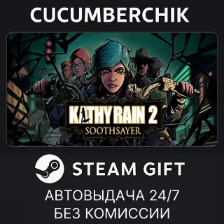 Купить Kathy Rain 2: Soothsayer ✅ STEAM GIFT AUTO ✅ RU+МИР