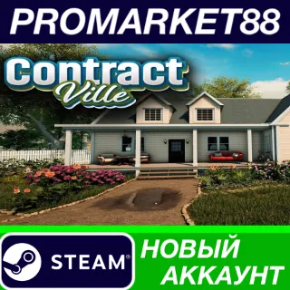 Купить ✅ ContractVille Steam АККАУНТ НОВЫЙ +ПОЧТА 🟢
