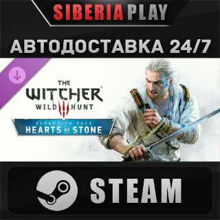 Купить The Witcher 3: Wild Hunt - Hearts of Stone DLC STEAM