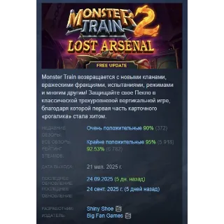 Купить Monster Train 2 АВТОДОСТАВКА STEAM РОССИЯ