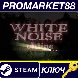Купить ⭐ White Noise Online Steam КЛЮЧ 🔑 GLOBAL (NO TR)