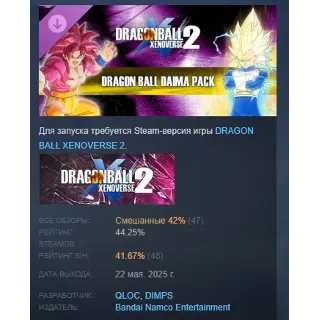 Купить DRAGON BALL XENOVERSE 2 - Dragon Ball DAIMA Pack STEAM