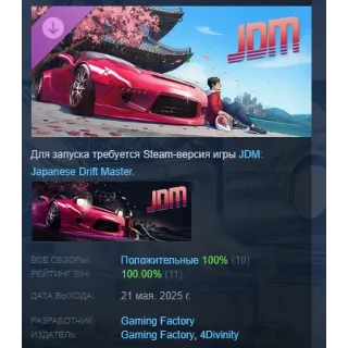 Купить JDM Japanese Drift Master - Supporter Pack STEAM РОССИЯ