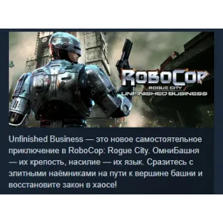 Купить RoboCop: Rogue City - Unfinished Business STEAM РОССИЯ