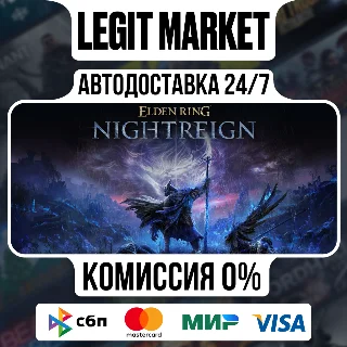 Купить ELDEN RING NIGHTREIGN / Steam АВТО / РУ + МИР