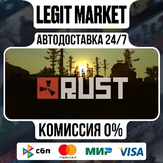 Купить Rust / Steam АВТО / РУ + МИР