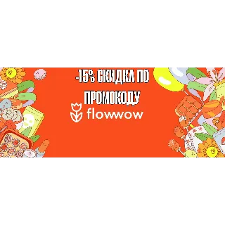 Купить Подарочный код Flowow — 15% на первый заказ