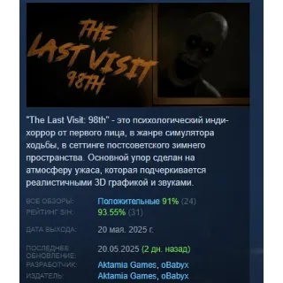 Купить The Last Visit: 98th АВТОДОСТАВКА STEAM РОССИЯ