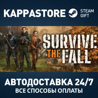 Купить Survive the Fall Steam АВТОДОСТАВКА RU/BY/KZ/UA