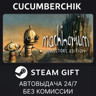 Купить Machinarium Collector's Edition ✅ STEAM GIFT AUTO ✅ RU+МИР
