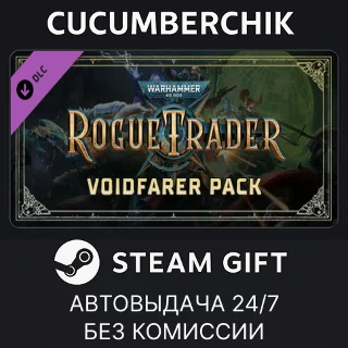 Купить Warhammer 40,000: Rogue Trader - Voidfarer Pack ✅ STEAM GIFT AUTO ✅ RU+МИР