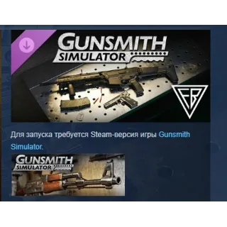 Купить Gunsmith Simulator - Fabryka Broni DLC STEAM РОССИЯ