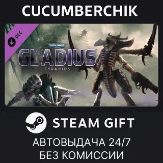 Купить Warhammer 40,000: Gladius - Tyranids ✅ STEAM GIFT AUTO ✅ RU+МИР