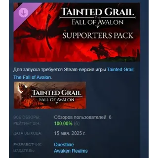 Купить Tainted Grail: The Fall of Avalon Supporters Pack STEAM