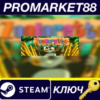 Купить ⭐ Zooloretto Steam КЛЮЧ 🔑 GLOBAL (NO TR)