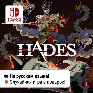 Купить Hades | Nintendo Switch