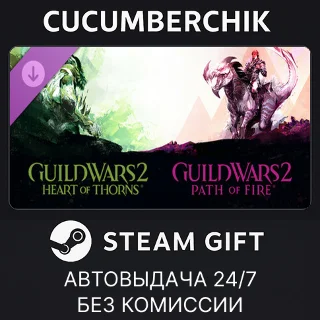 Купить Guild Wars 2: Heart of Thorns™ and Path of Fire™ ✅ STEAM