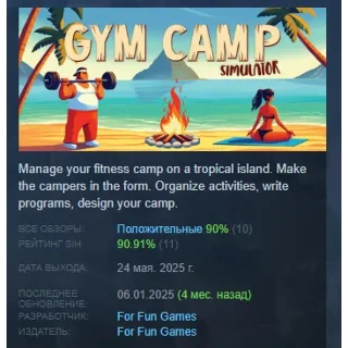 Купить Gym Camp Simulator АВТОДОСТАВКА STEAM РОССИЯ