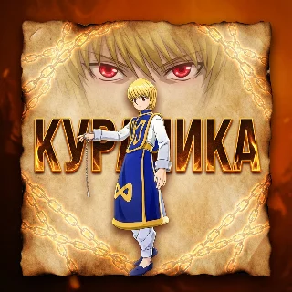 Купить Mobile Legends: Bang Bang с Хантер Курапика