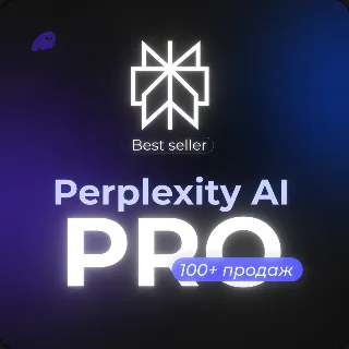 Купить Perplexity AI PRO |ПРОМОКОД НА ГОД