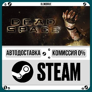Купить Dead Space (2008) ⚡ ️+ВЫБОР 🎁 STEAM•RU 💳 0% АВТО