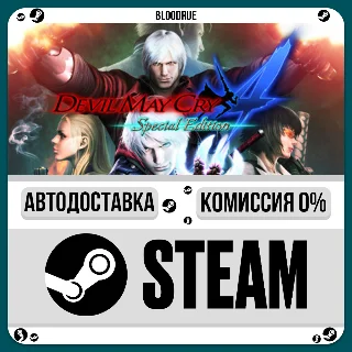 Купить Devil May Cry 4 Special ⚡ ️+ВЫБОР 🎁 STEAM•RU 💳 0% АВТО