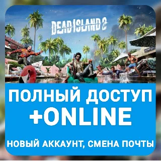 Купить Dead Island 2 | Online | Новый аккаунт, полный доступ