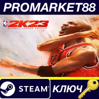 Купить ⭐ NBA 2K23 Michael Jordan Edition EU Steam КЛЮЧ 🔑 ЕВРОПА