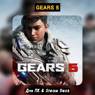 Купить Gears 5 (+ПАТЧИ), Навсегда, Steam