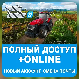 Купить Farming Simulator 22 | +Онлайн, смена данных, +ПОЧТА
