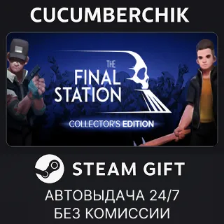 Купить The Final Station Collector's Edition ✅ STEAM GIFT AUTO ✅ RU+МИР