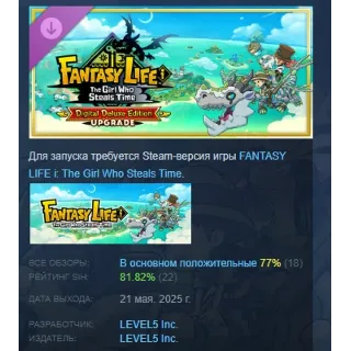 Купить FANTASY LIFE i The Girl Who Steals Time Улучшение