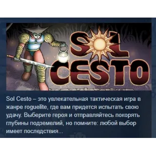 Купить Sol Cesto АВТОДОСТАВКА STEAM РОССИЯ