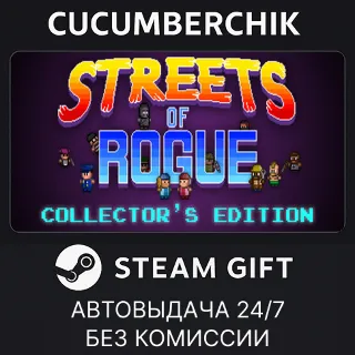 Купить Streets of Rogue Collector's Edition ✅ STEAM GIFT AUTO ✅ RU+МИР