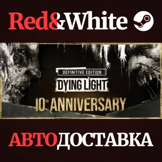 Купить Dying Light: Definitive 10th Anniversary Edition