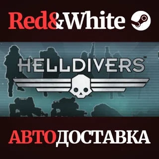 Купить HELLDIVERS™ Reinforcements Mega Bundle RU*KZ*UA*CIS