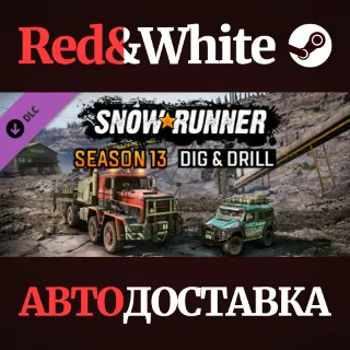 Купить SnowRunner - Season 13: Dig  Drill DLC RU*KZ*UA*CIS