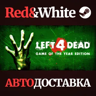 Купить Left 4 Dead * STEAM RU*KZ*UA*СНГ 🔥 АВТОДОСТАВКА