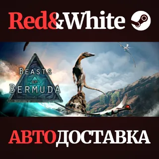 Купить Beasts of Bermuda * STEAM RU*KZ*UA*СНГ 🔥 АВТОДОСТАВКА