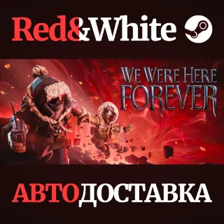 Купить We Were Here Forever * STEAM RU*KZ*UA*СНГ