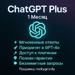 Купить 🔥 ChatGPT PLUS ПОДПИСКА | (4.5+SORA +o3) 1M 🐦 ‍ 🔥