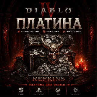 Купить DIABLO IV/4 ПЛАТИНА PC ПК STEAM XBOX BATTLE.NET PS