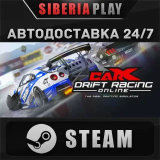 Купить CarX Drift Racing Online STEAM АВТО RU/UA/KZ/СНГ