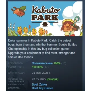 Купить Kabuto Park АВТОДОСТАВКА STEAM РОССИЯ