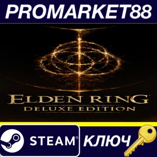 Купить ⭐ Elden Ring Deluxe Edition US Steam КЛЮЧ 🔑 США